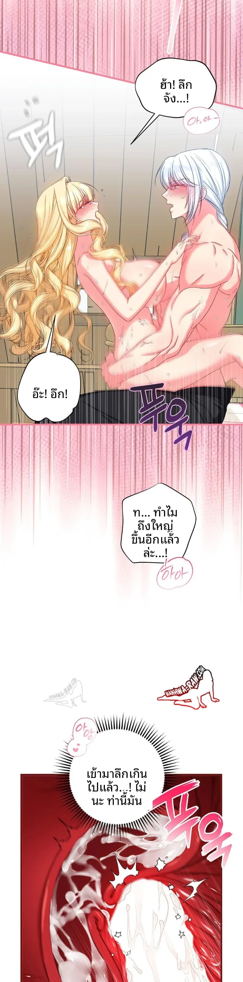 Love Potion Panic - หน้า 22
