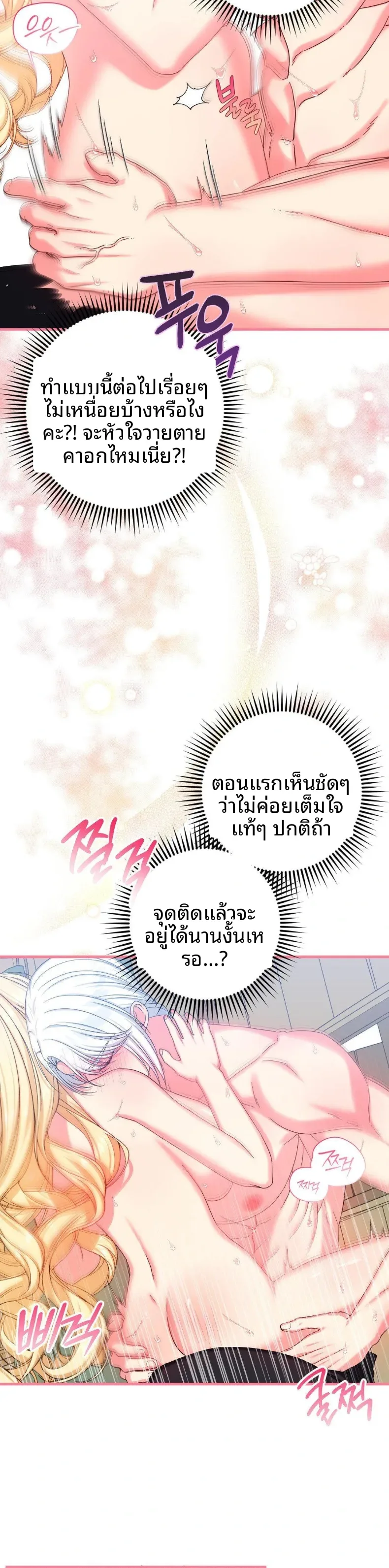 Love Potion Panic - หน้า 24