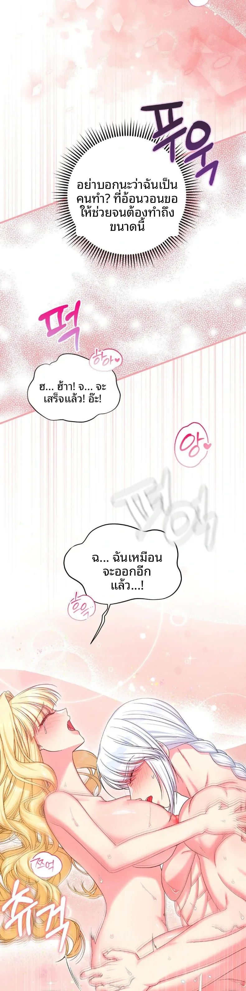 Love Potion Panic - หน้า 28