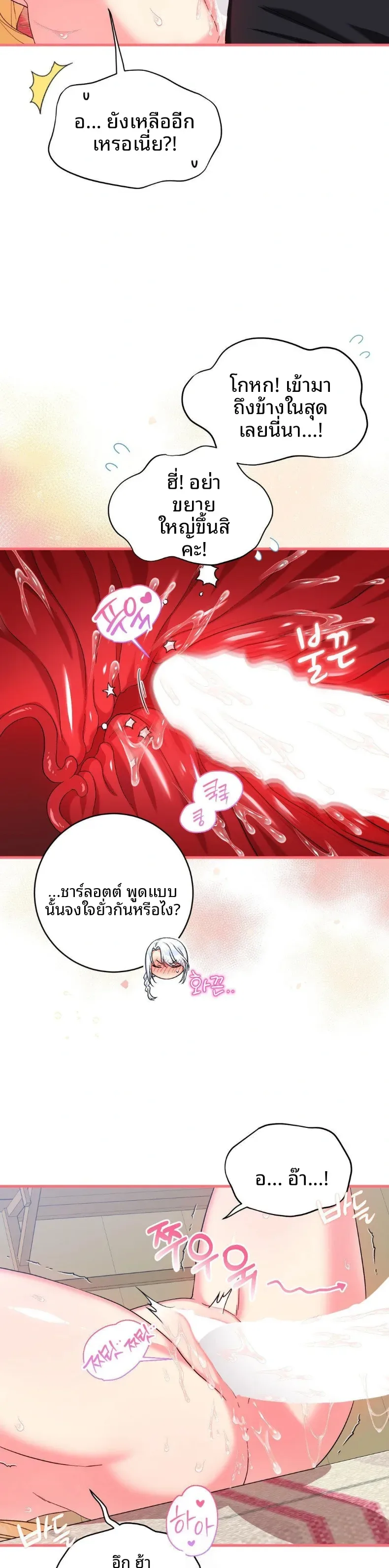 Love Potion Panic - หน้า 4