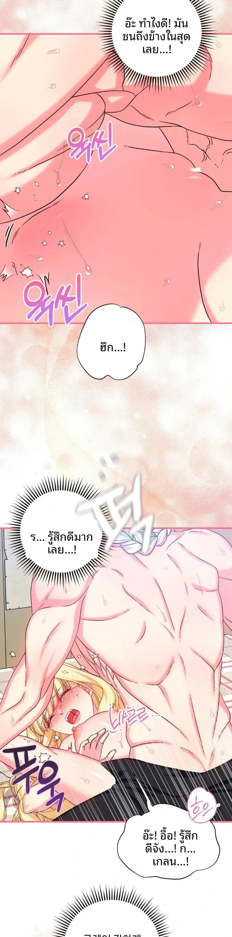 Love Potion Panic - หน้า 6