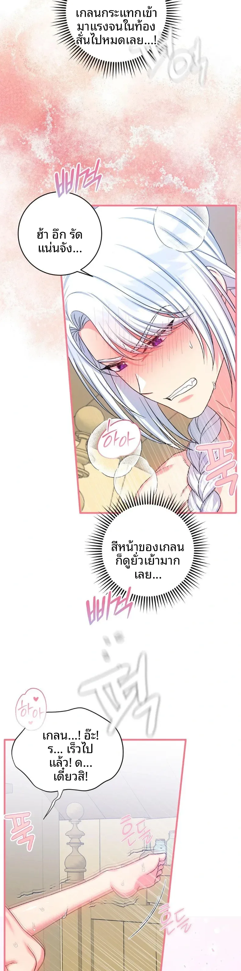 Love Potion Panic - หน้า 7