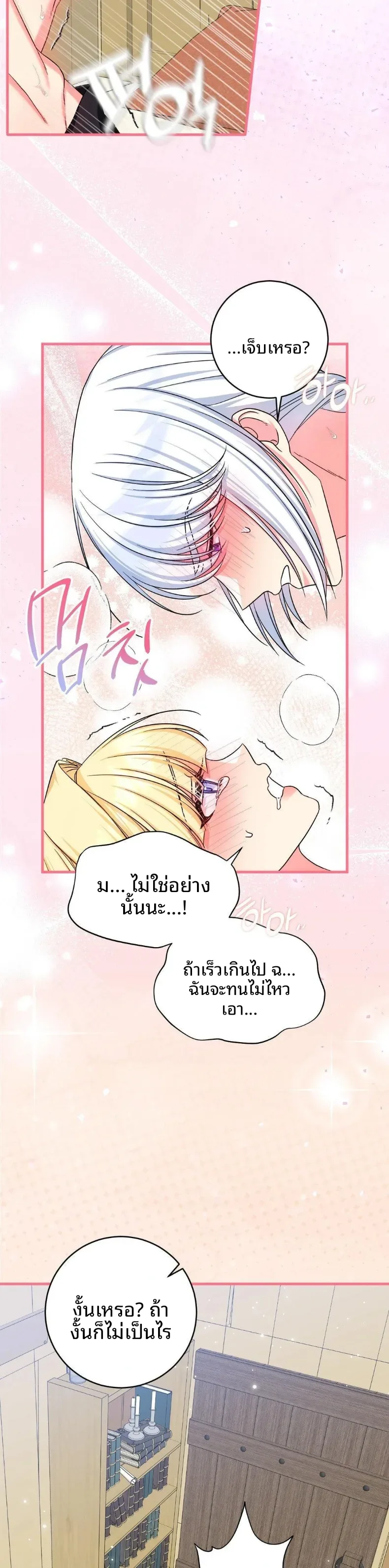Love Potion Panic - หน้า 8