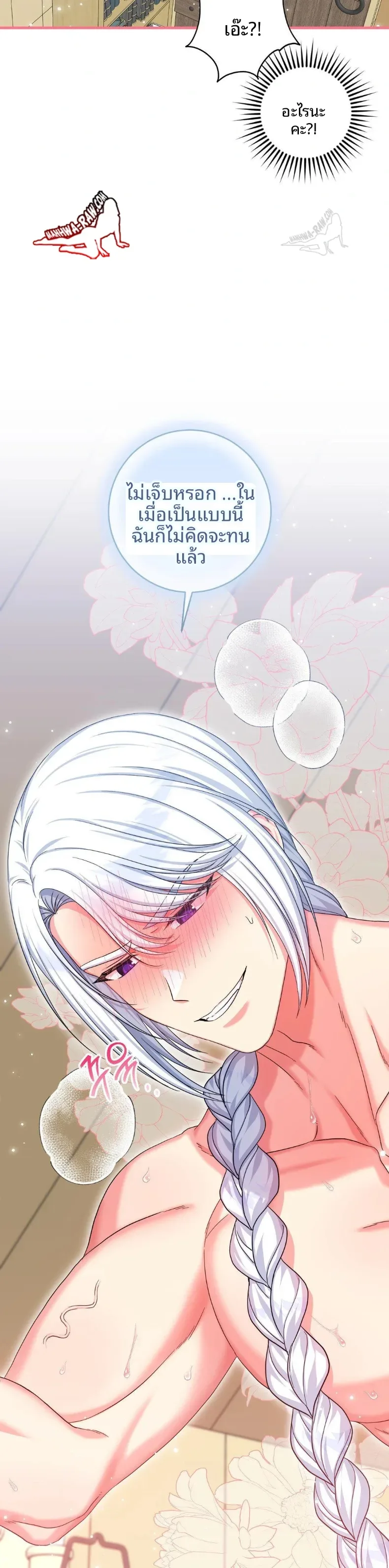 Love Potion Panic - หน้า 9