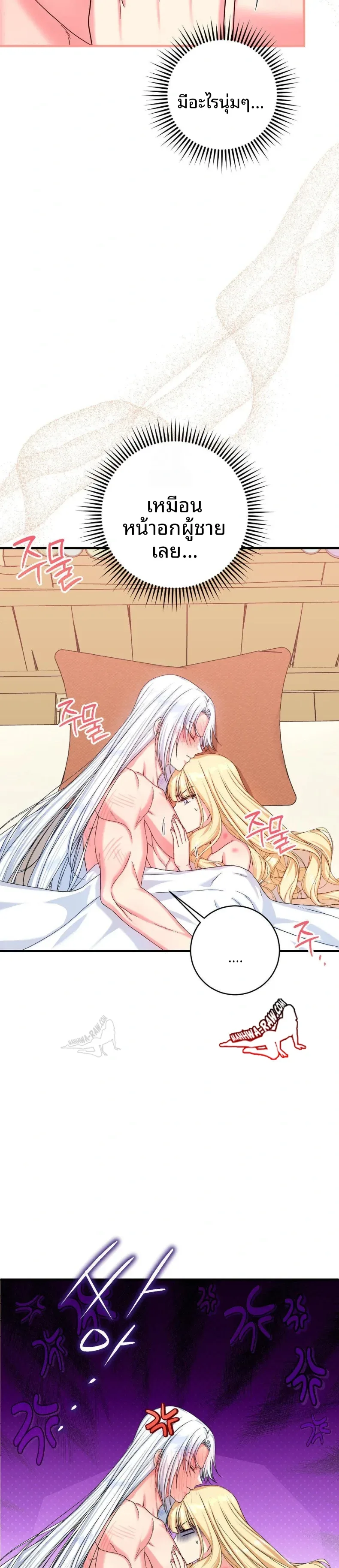 Love Potion Panic - หน้า 2