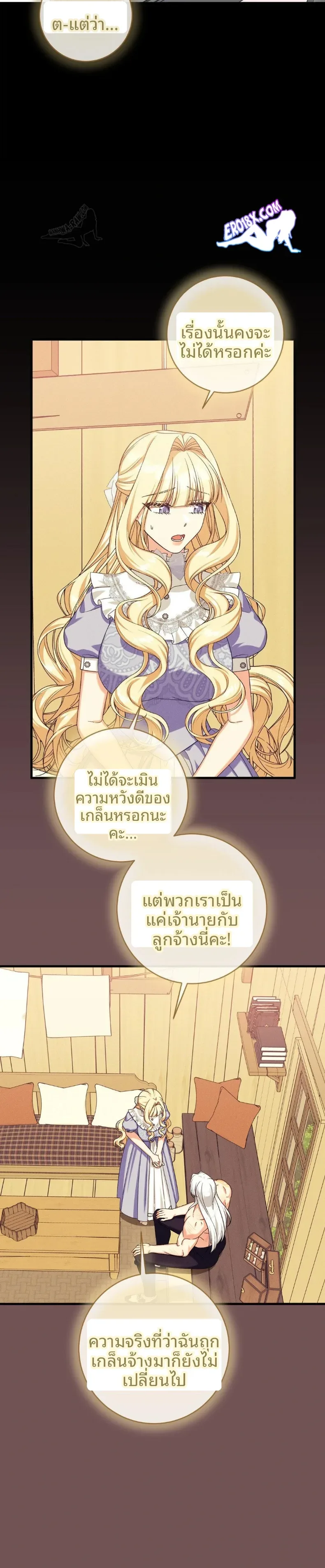 Love Potion Panic - หน้า 2