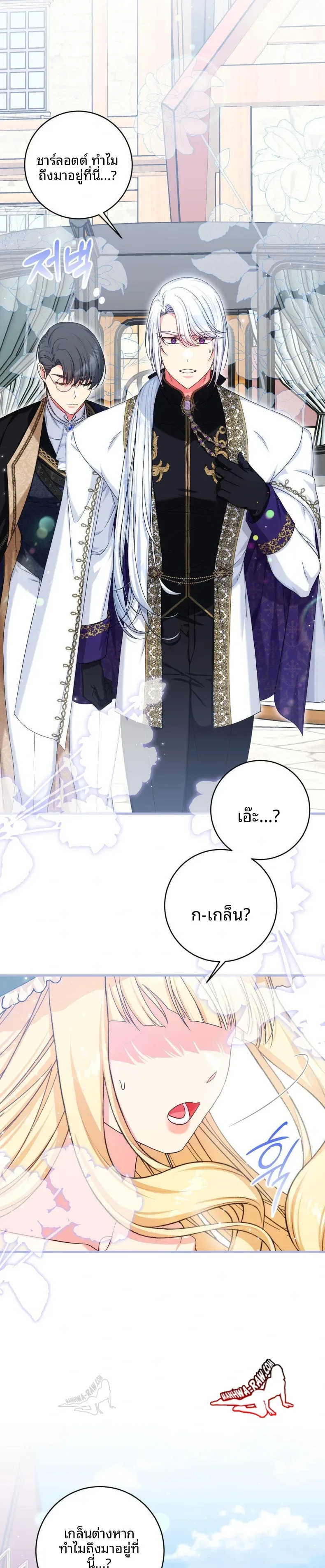 Love Potion Panic - หน้า 22