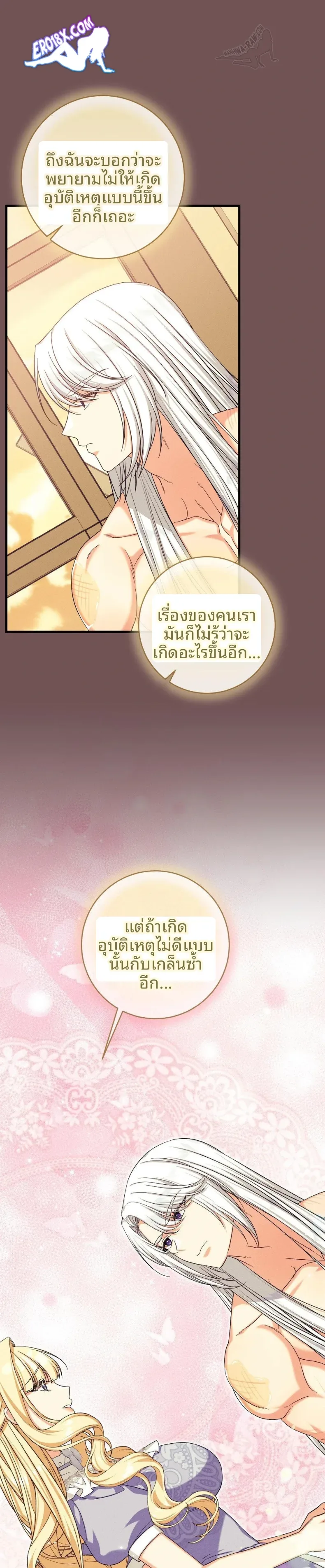 Love Potion Panic - หน้า 3