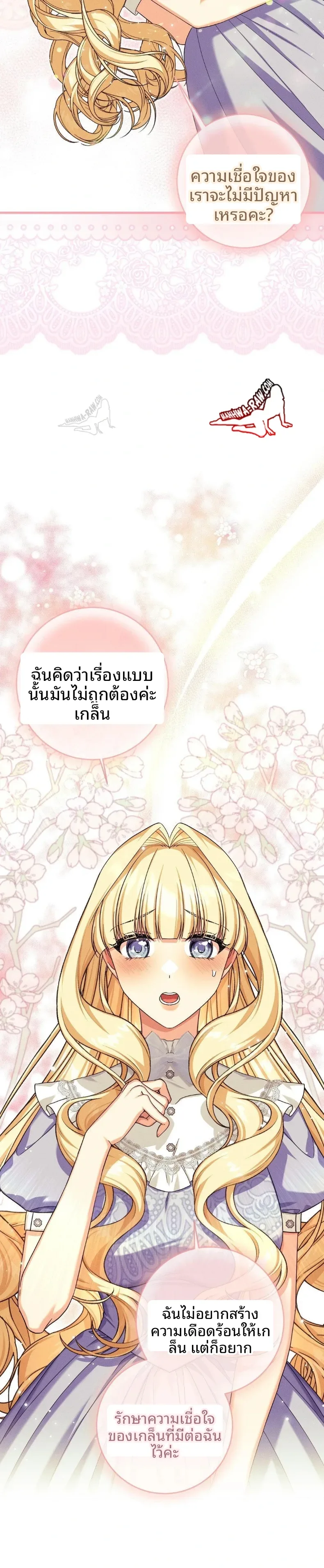 Love Potion Panic - หน้า 4