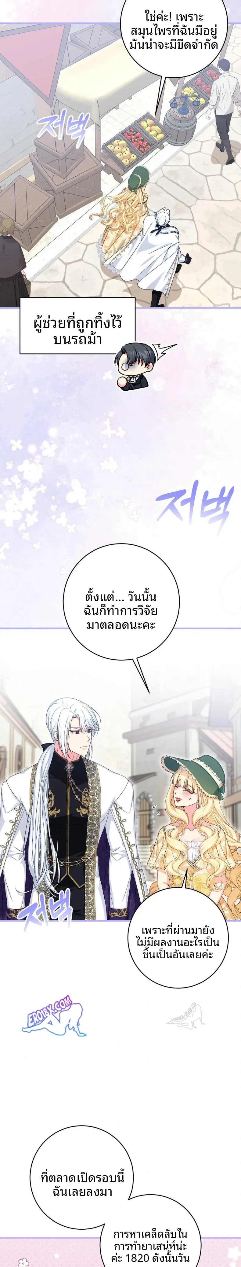 Love Potion Panic - หน้า 10