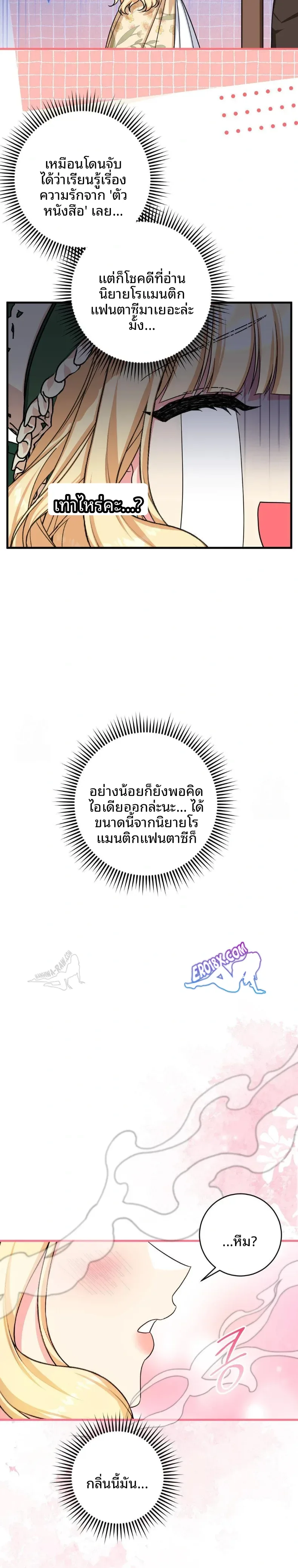 Love Potion Panic - หน้า 13