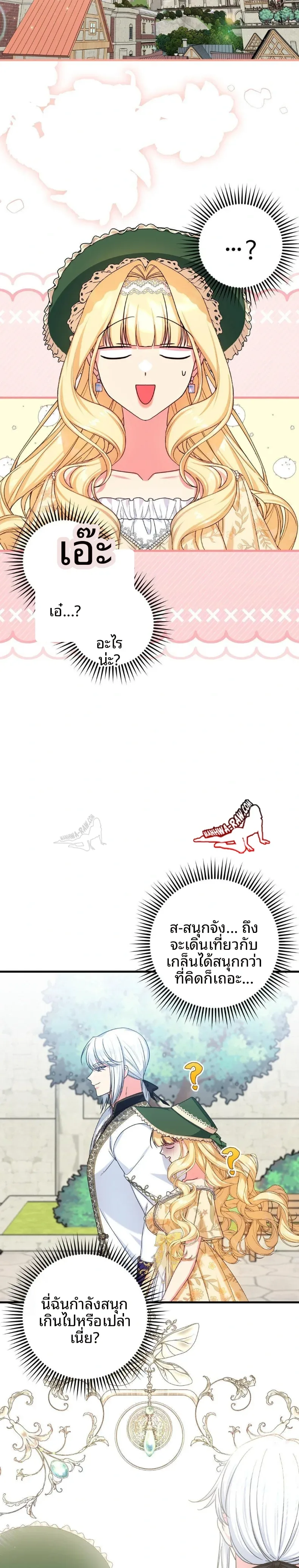 Love Potion Panic - หน้า 19