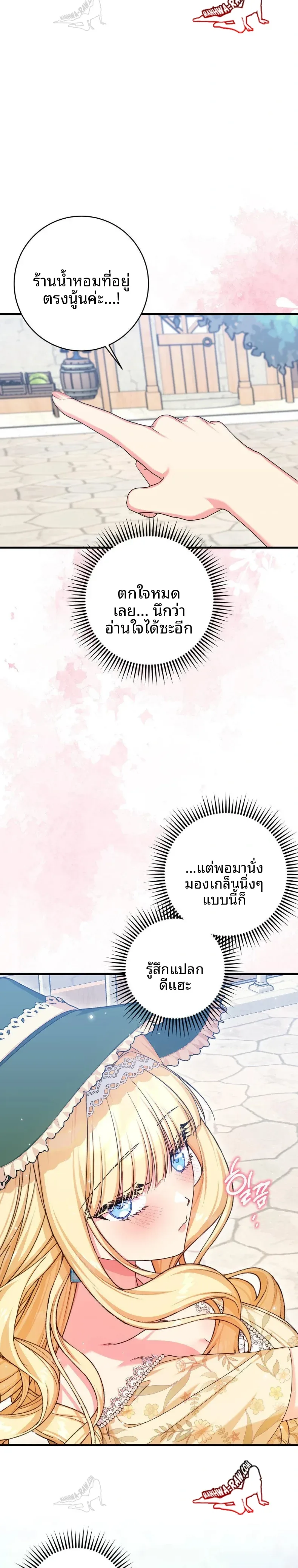 Love Potion Panic - หน้า 21