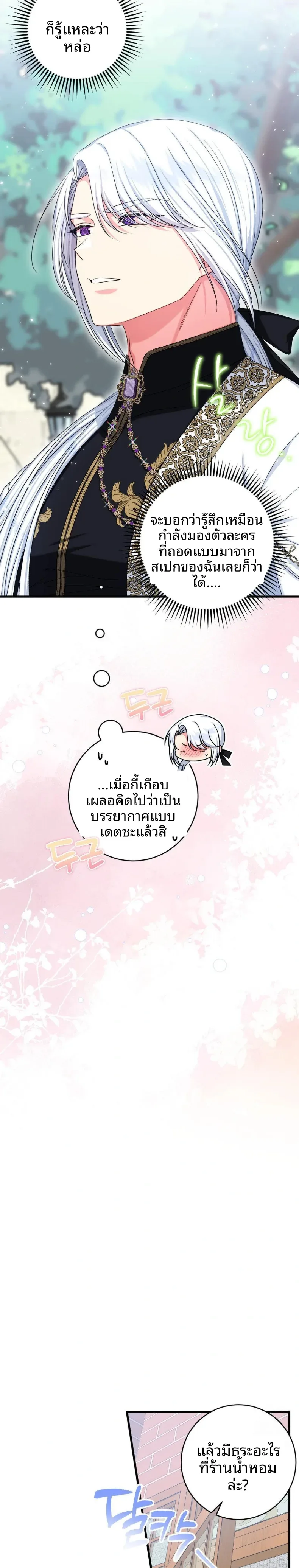 Love Potion Panic - หน้า 22