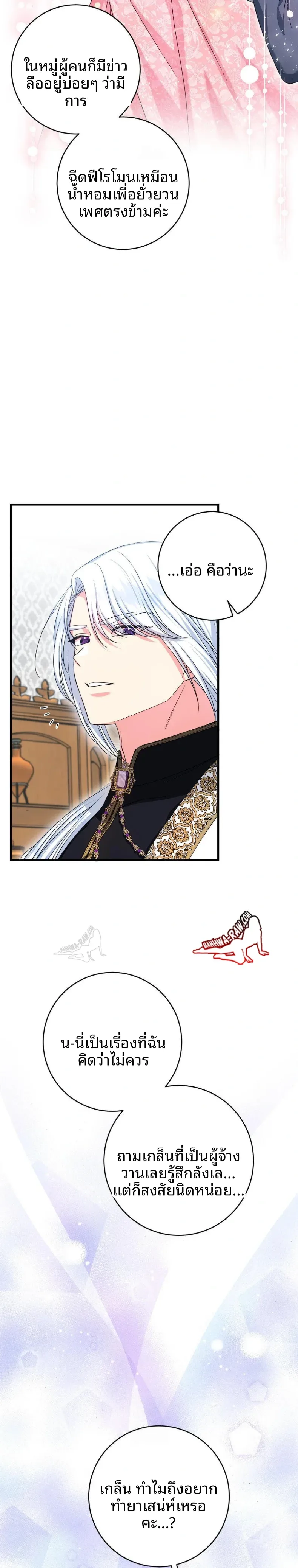 Love Potion Panic - หน้า 24