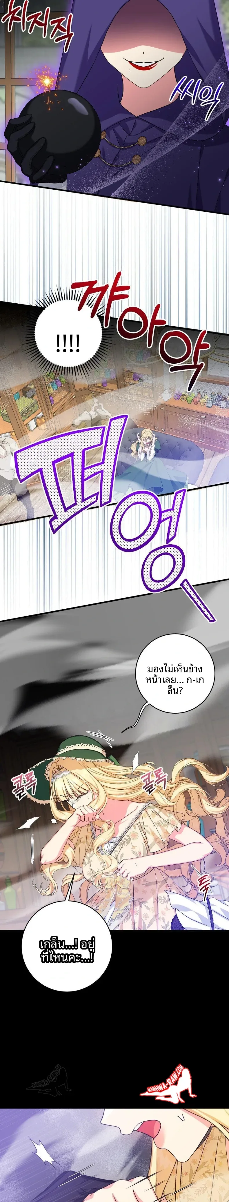Love Potion Panic - หน้า 29