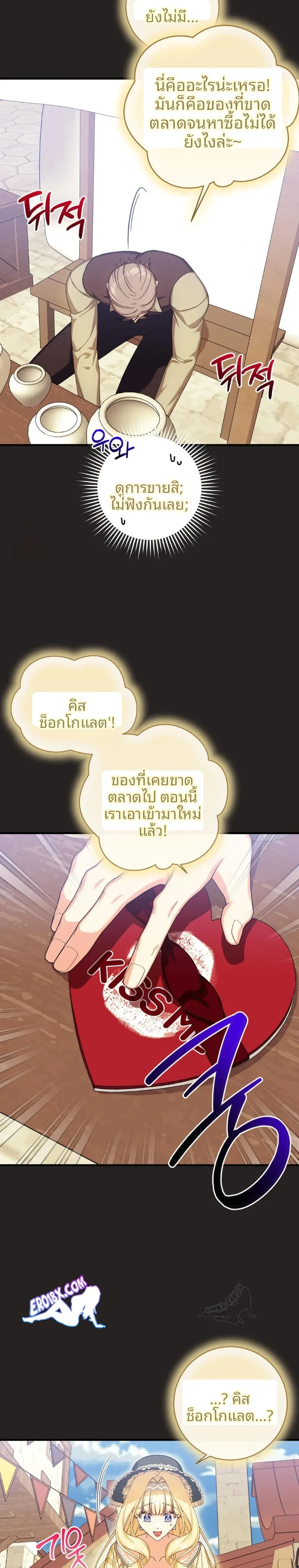 Love Potion Panic - หน้า 3