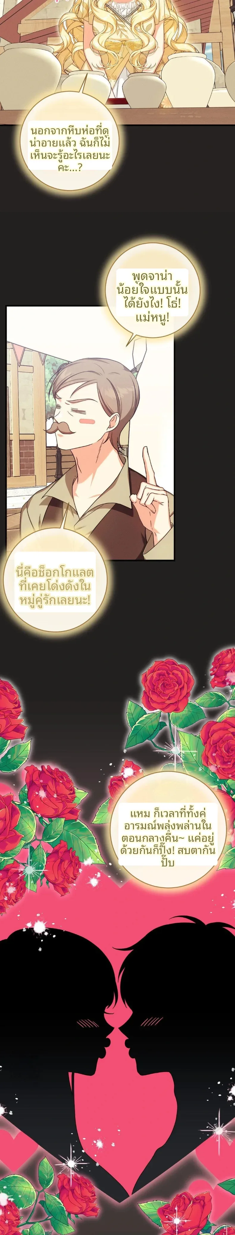 Love Potion Panic - หน้า 4