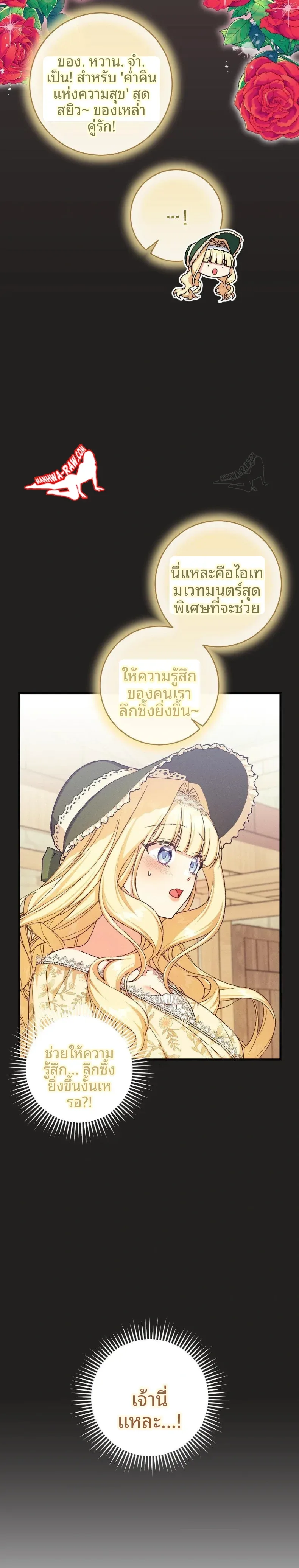 Love Potion Panic - หน้า 5