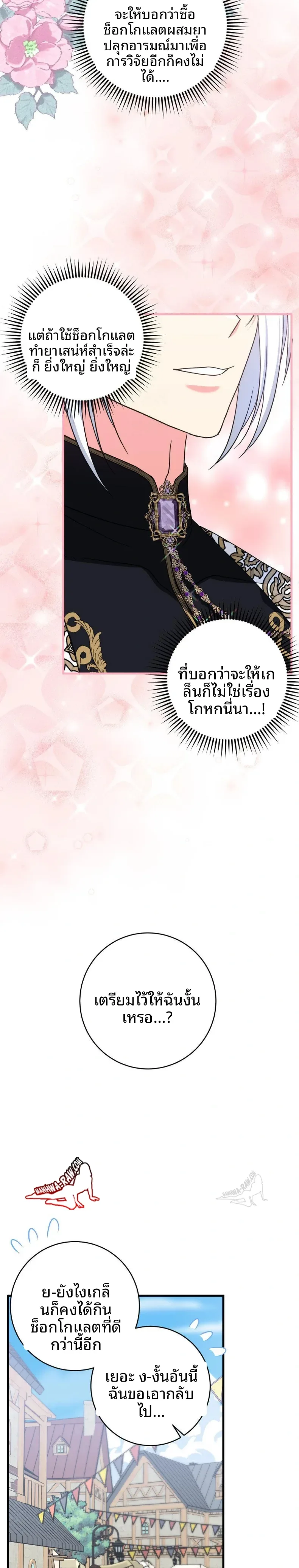 Love Potion Panic - หน้า 7