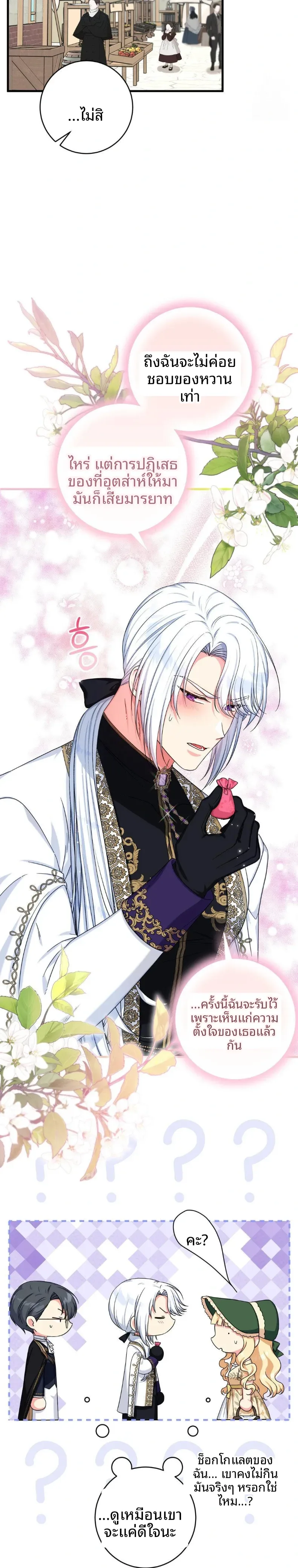 Love Potion Panic - หน้า 8