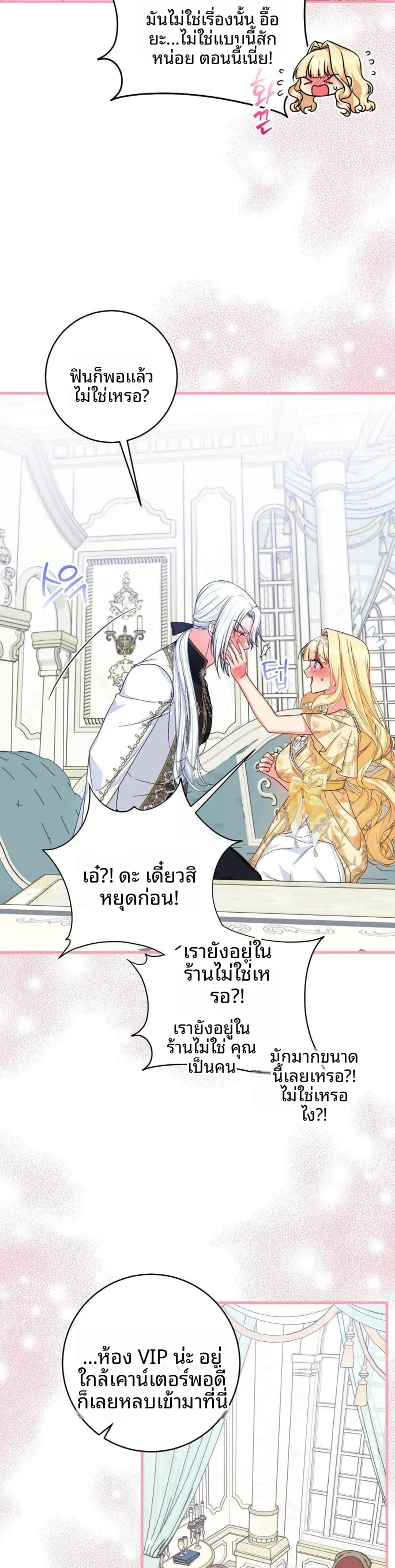 Love Potion Panic - หน้า 14