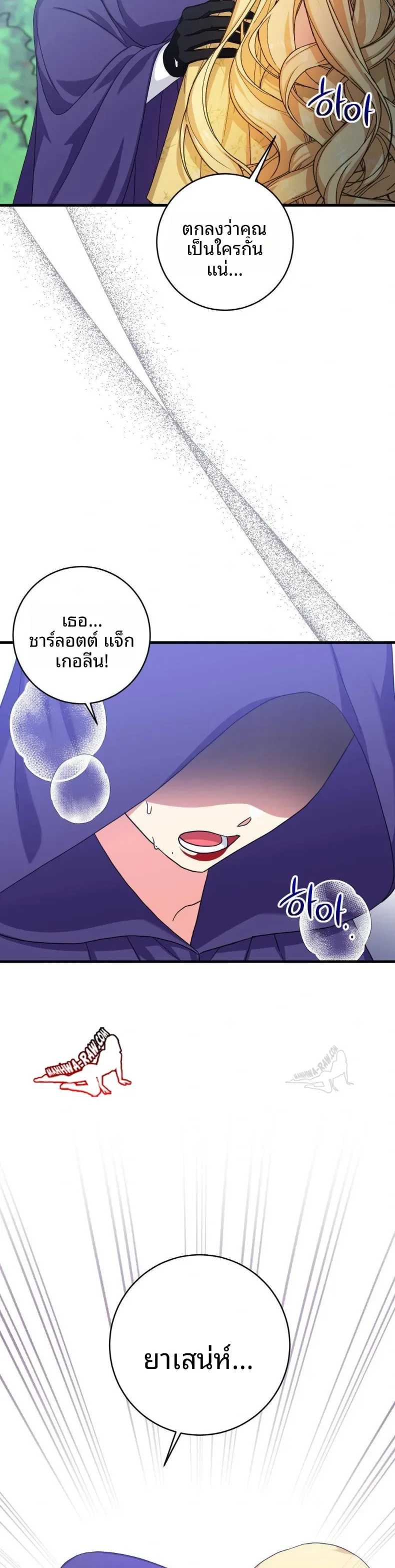 Love Potion Panic - หน้า 2