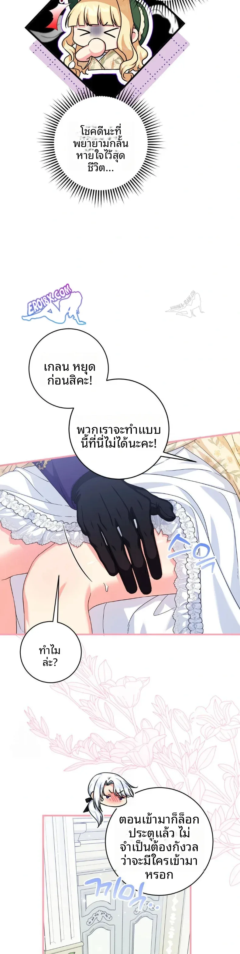 Love Potion Panic - หน้า 22
