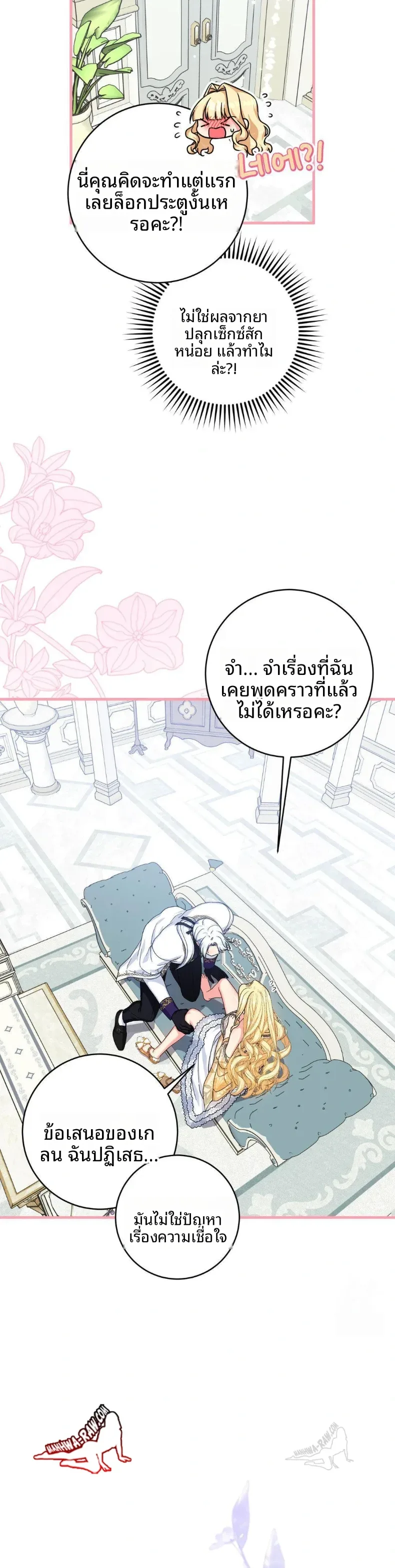 Love Potion Panic - หน้า 23