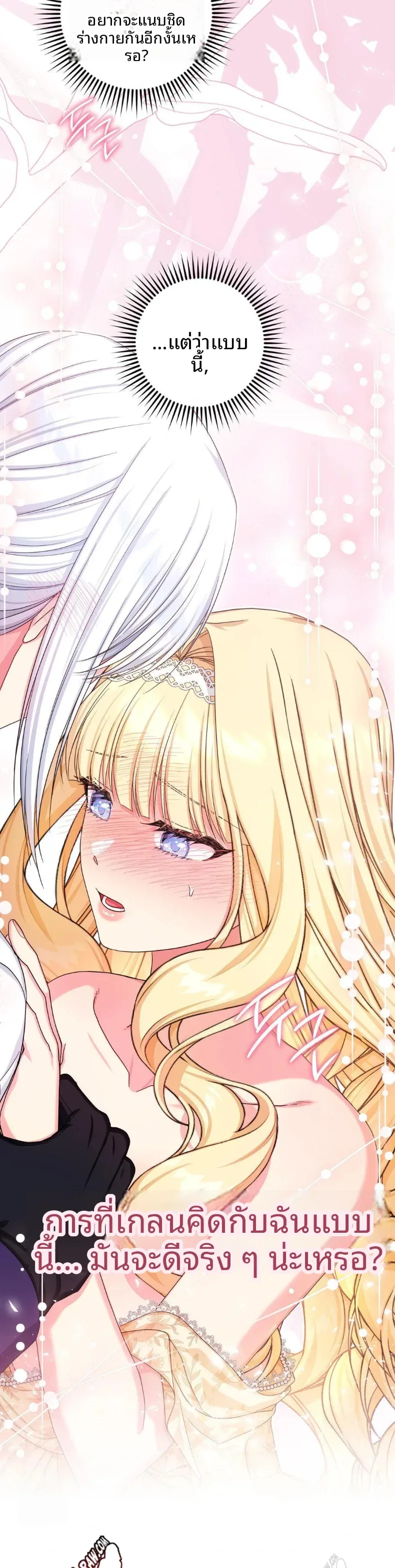 Love Potion Panic - หน้า 26