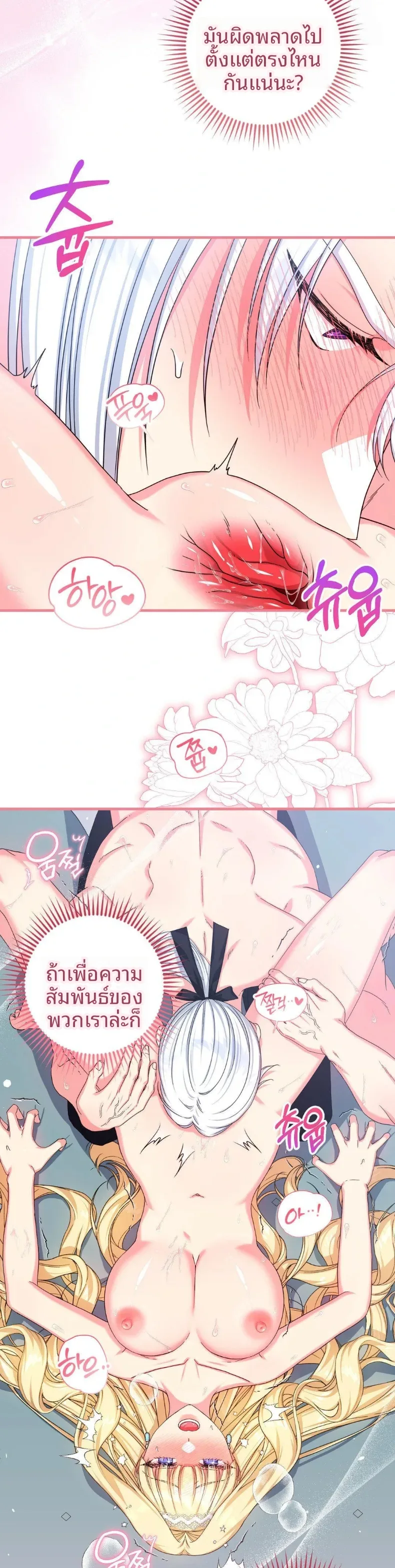 Love Potion Panic - หน้า 28