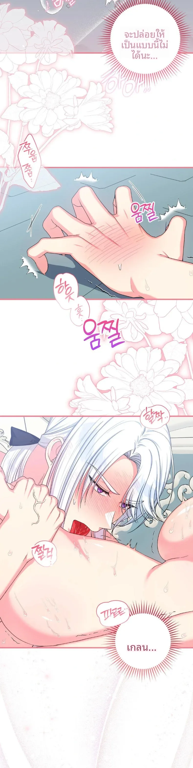 Love Potion Panic - หน้า 29