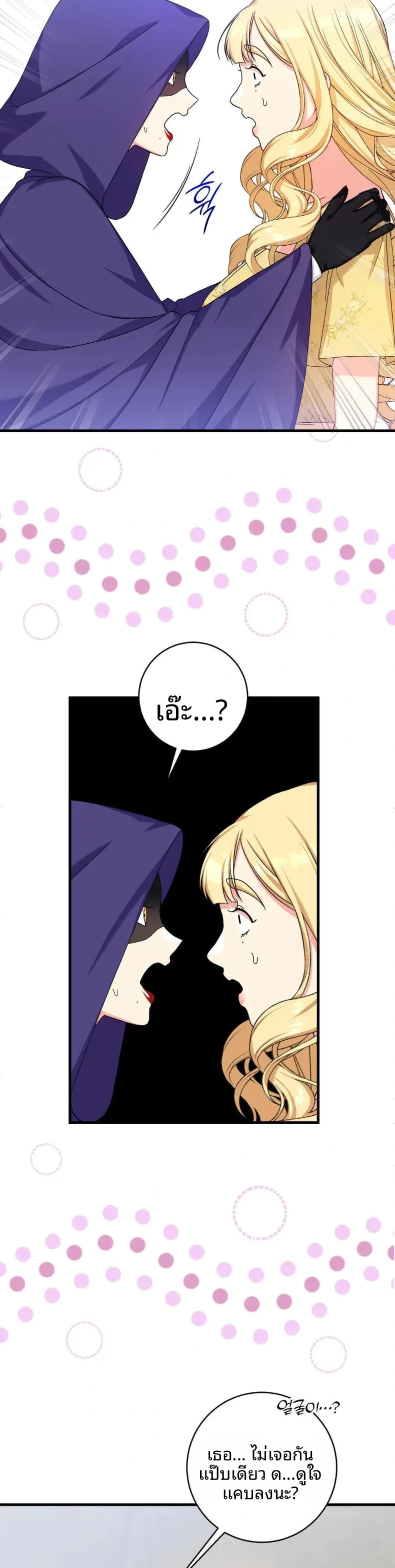 Love Potion Panic - หน้า 3