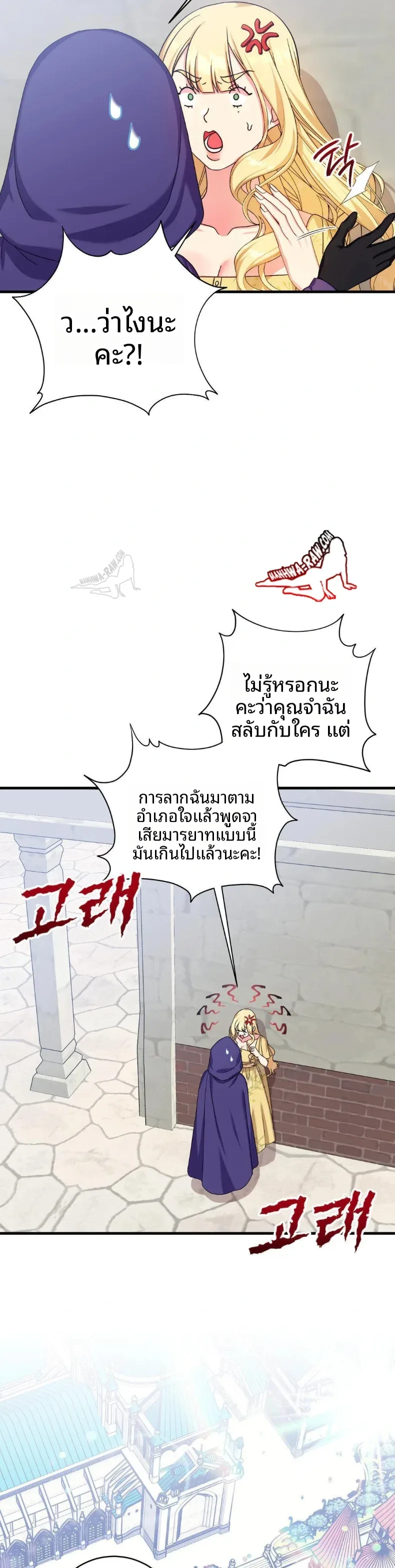 Love Potion Panic - หน้า 4