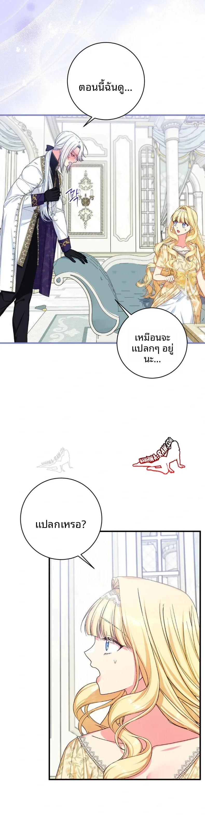 Love Potion Panic - หน้า 9