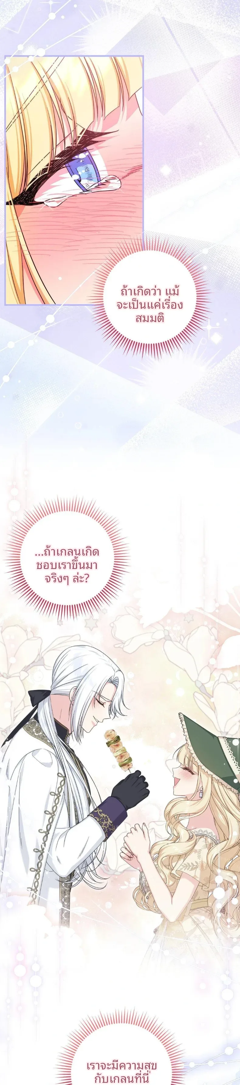 Love Potion Panic - หน้า 28