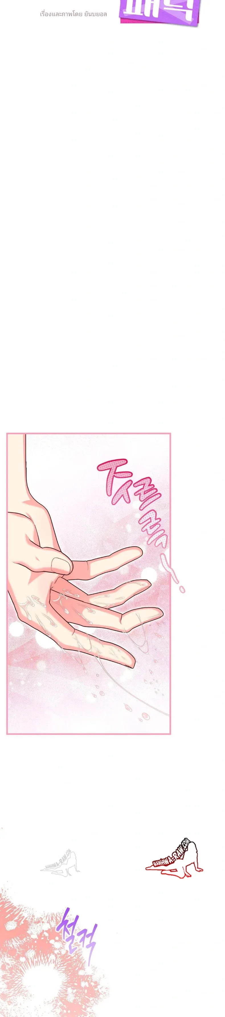 Love Potion Panic - หน้า 7
