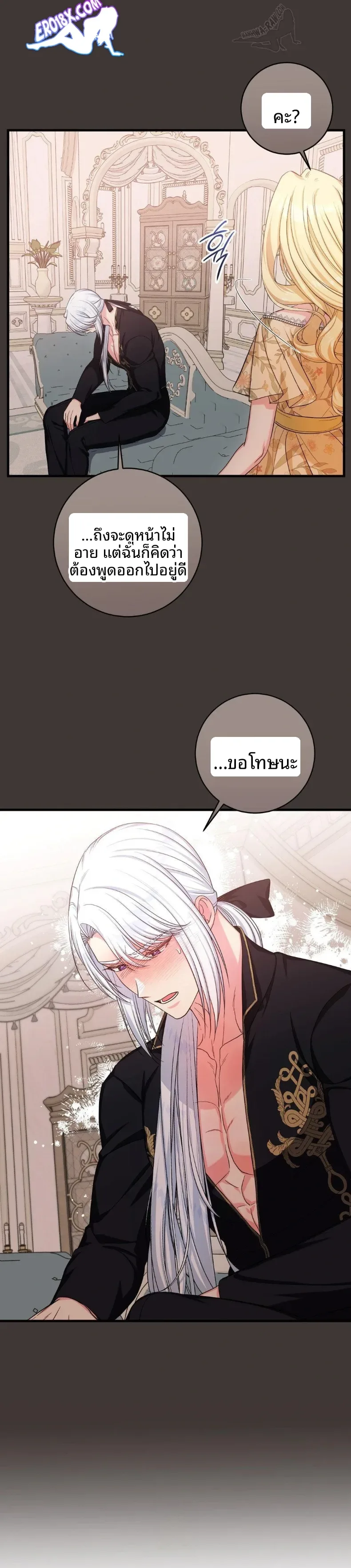 Love Potion Panic - หน้า 11