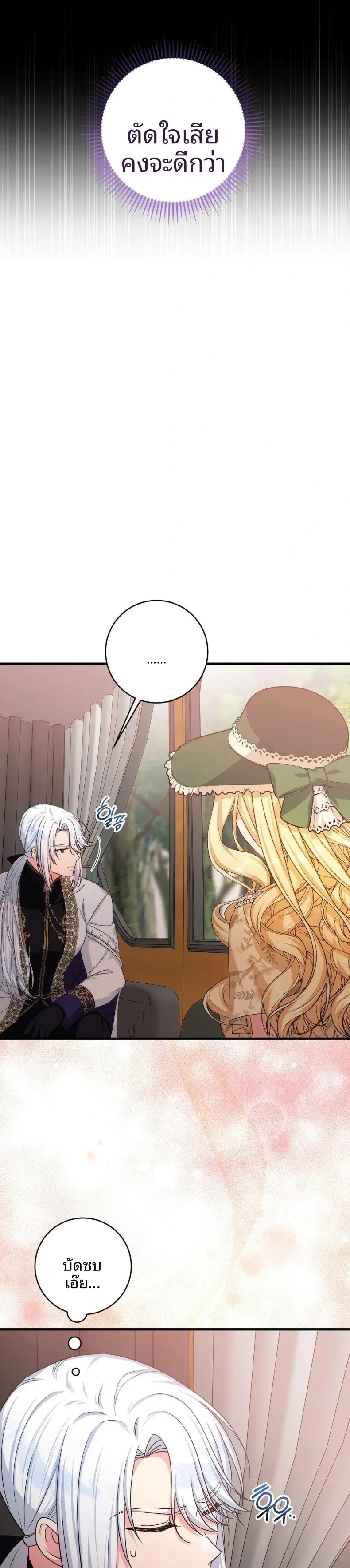 Love Potion Panic - หน้า 16