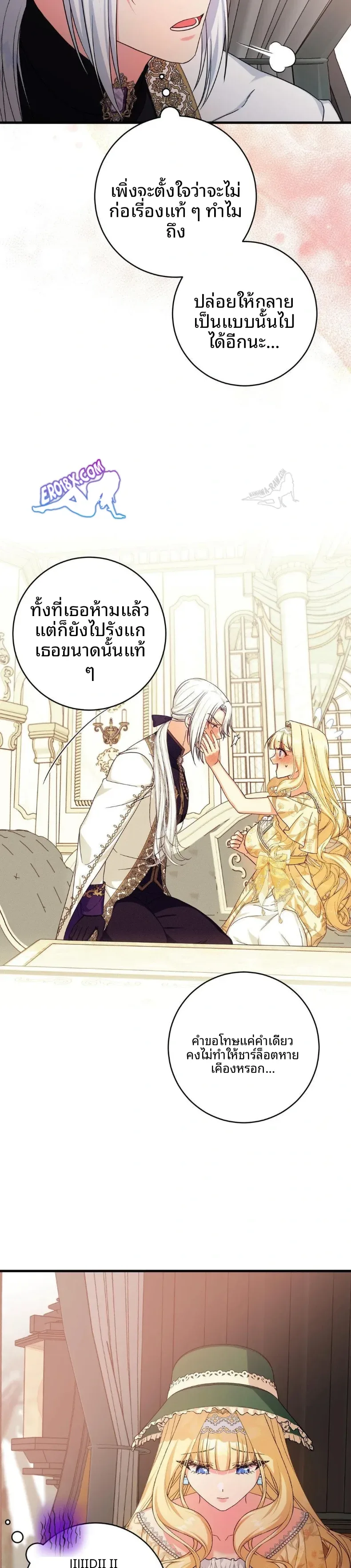Love Potion Panic - หน้า 17