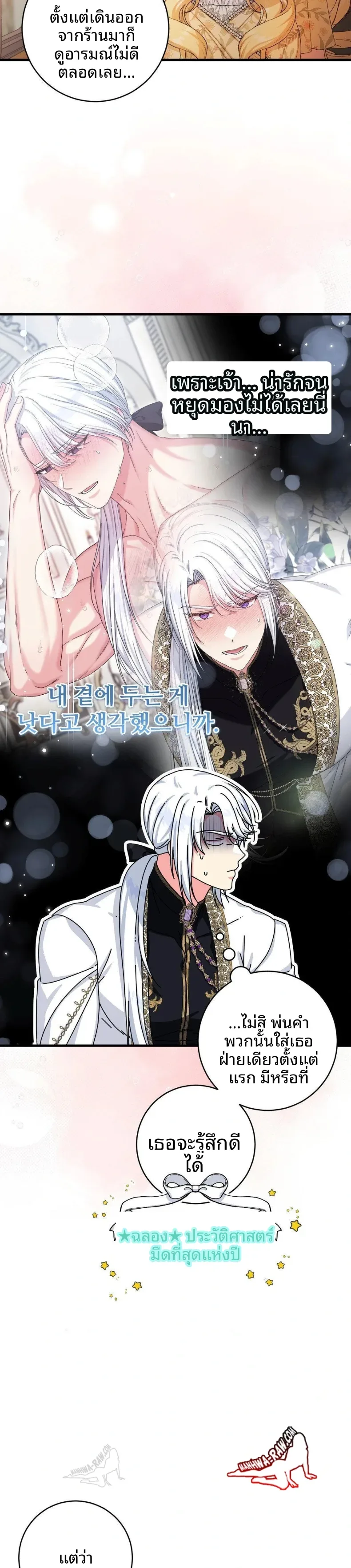 Love Potion Panic - หน้า 18