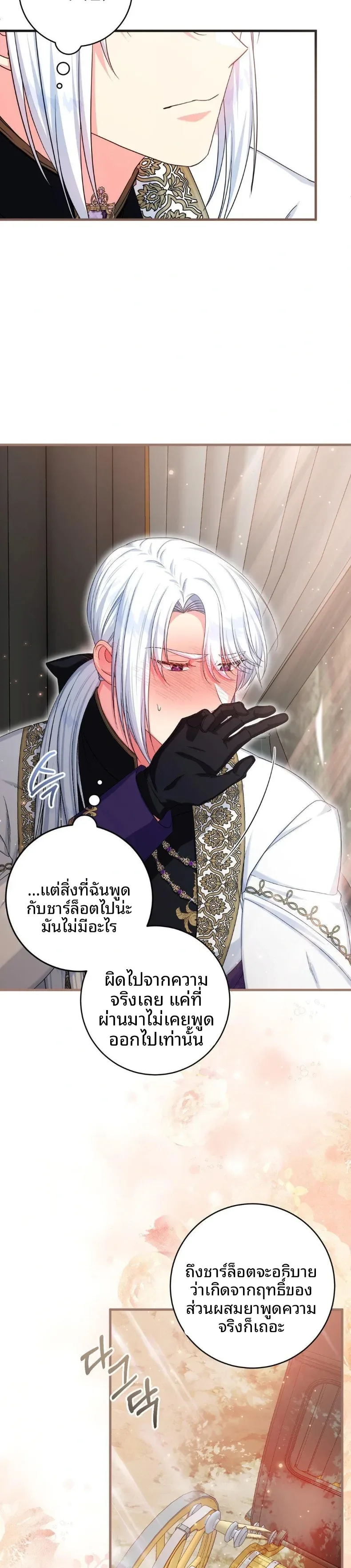 Love Potion Panic - หน้า 19