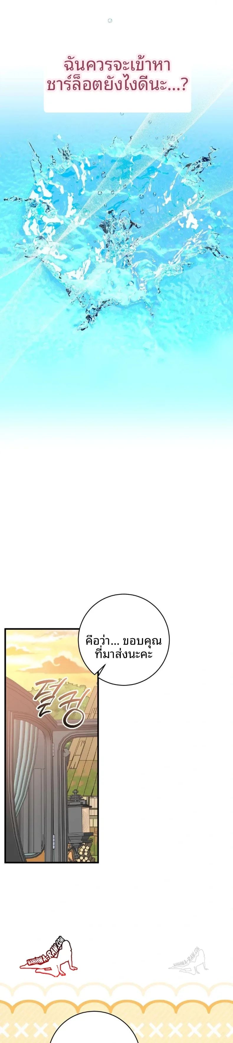 Love Potion Panic - หน้า 22