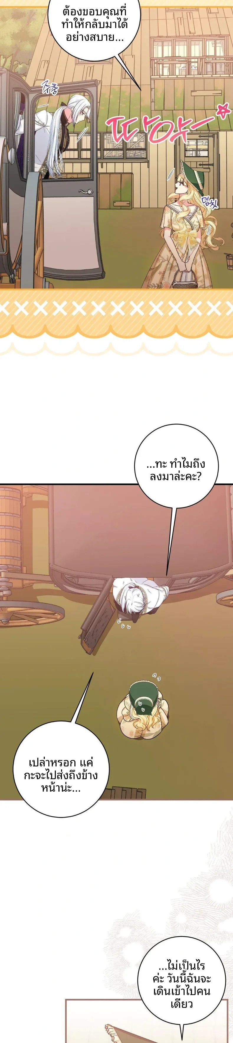 Love Potion Panic - หน้า 23