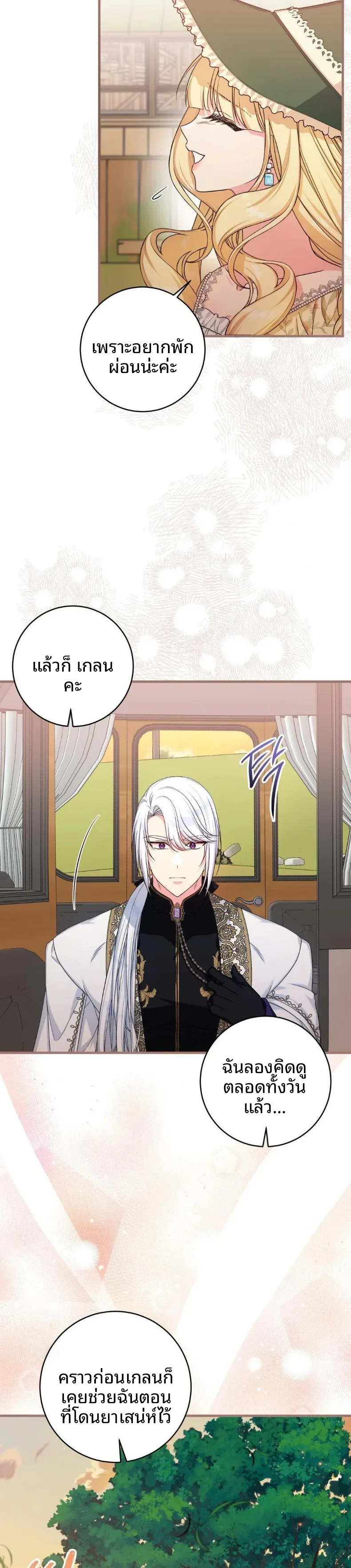 Love Potion Panic - หน้า 24