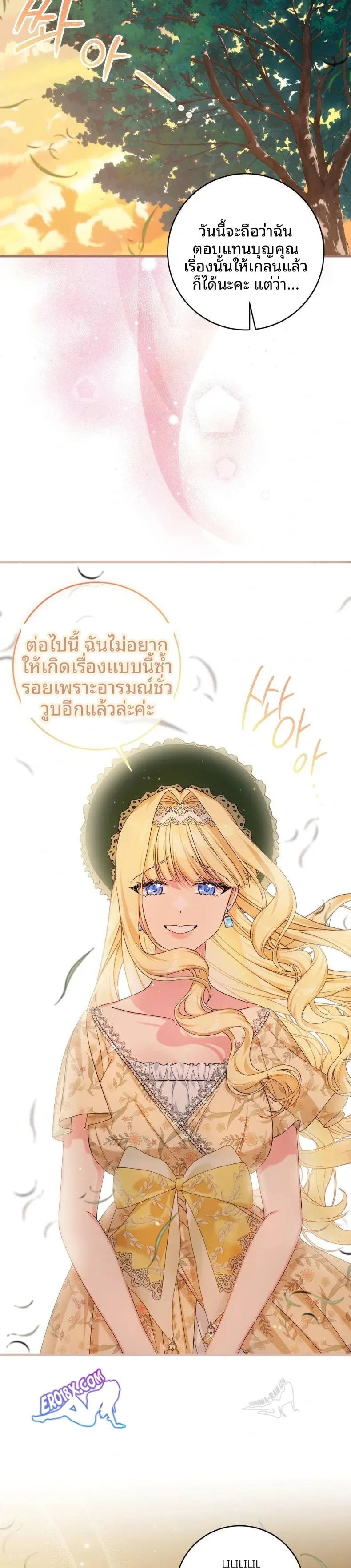 Love Potion Panic - หน้า 25