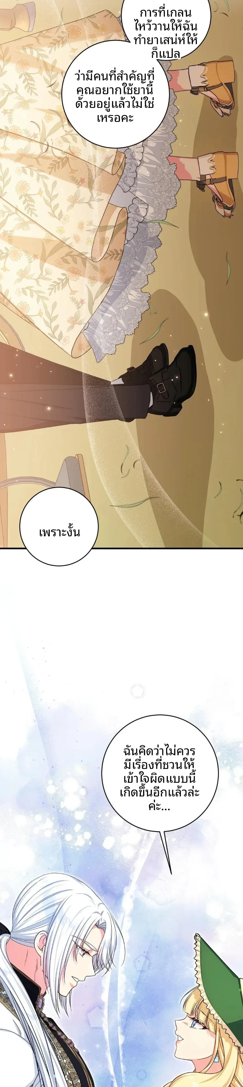Love Potion Panic - หน้า 26