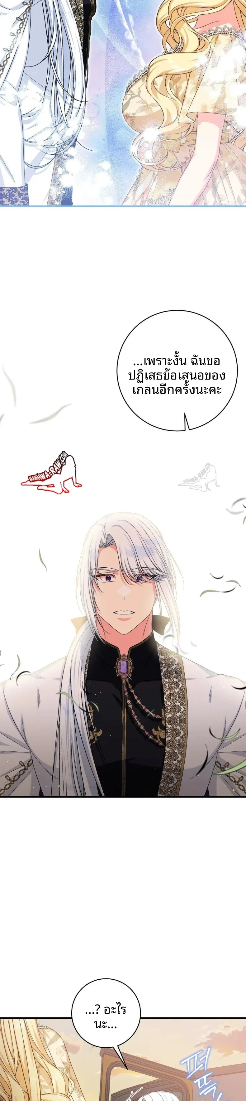Love Potion Panic - หน้า 27