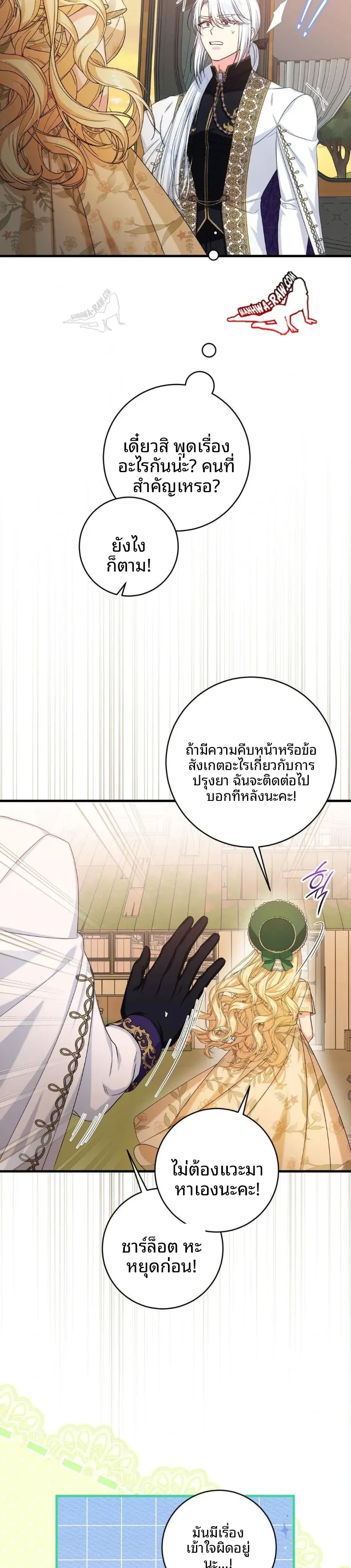 Love Potion Panic - หน้า 28