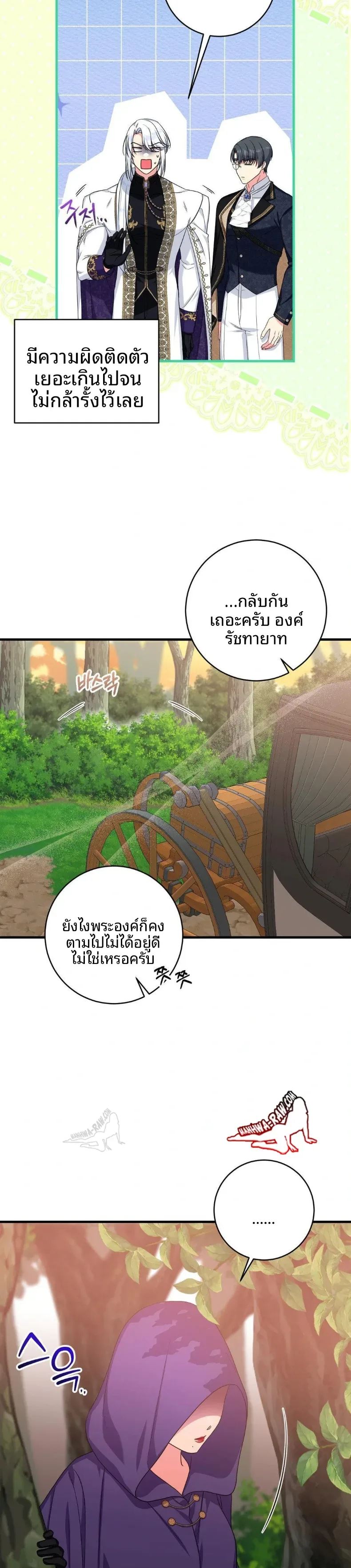 Love Potion Panic - หน้า 29